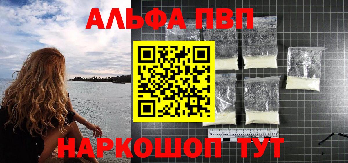 Alfa_PVP крисы CK Мичуринск