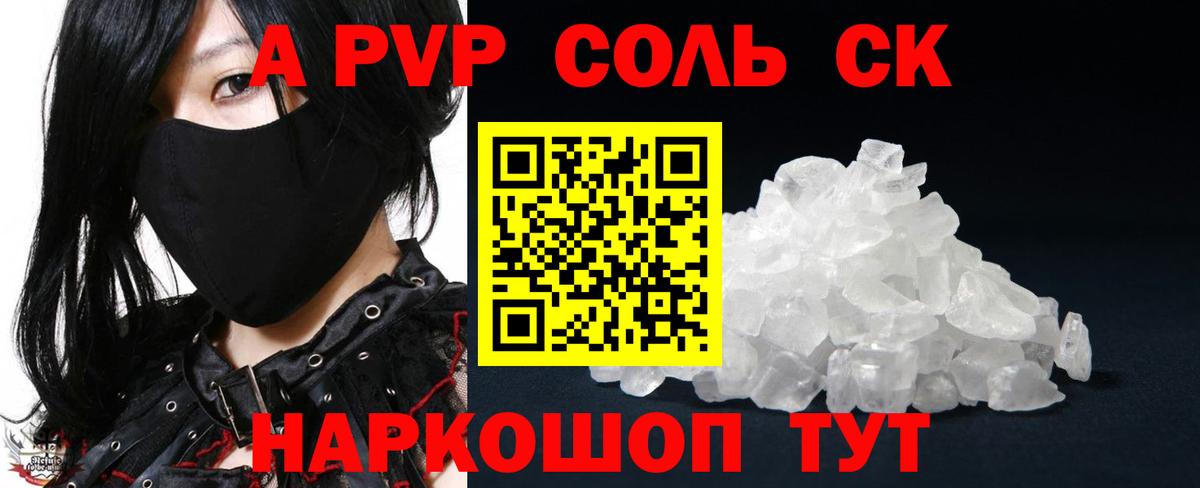 Мичуринск  Alpha PVP VHQ  A-PVP кристаллы  Альфа ПВП СК  Вход с VPN 