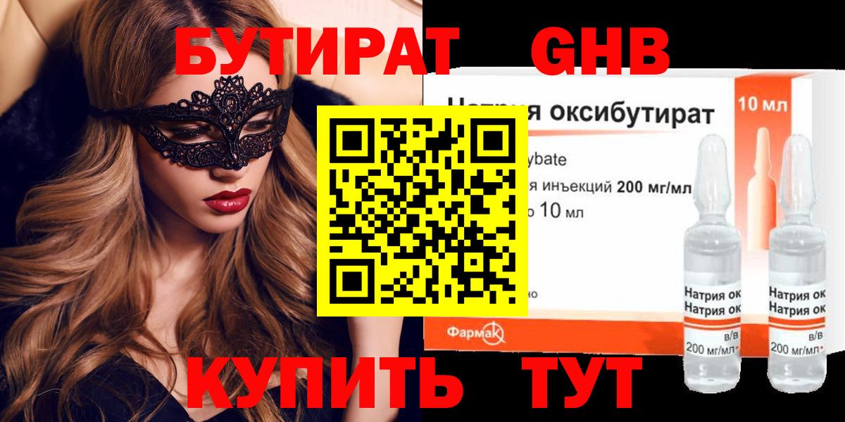 БУТИРАТ жидкий экстази  Вход с VPN  Мичуринск 