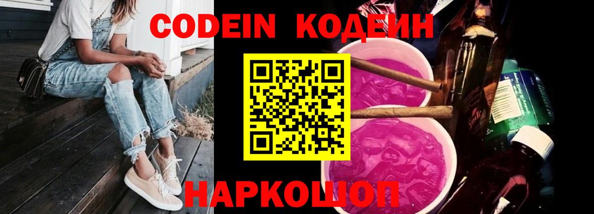 Кодеиновый сироп Lean Purple Drank Мичуринск