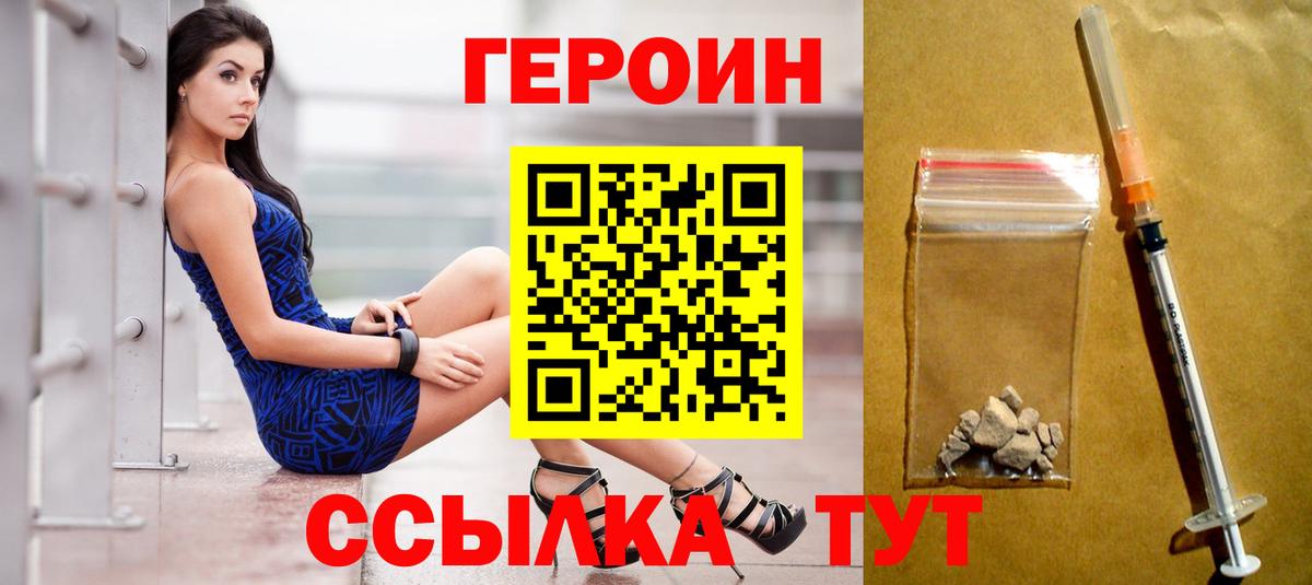 Героин  ГЕРОИН афганец  Вход с VPN  Мичуринск 