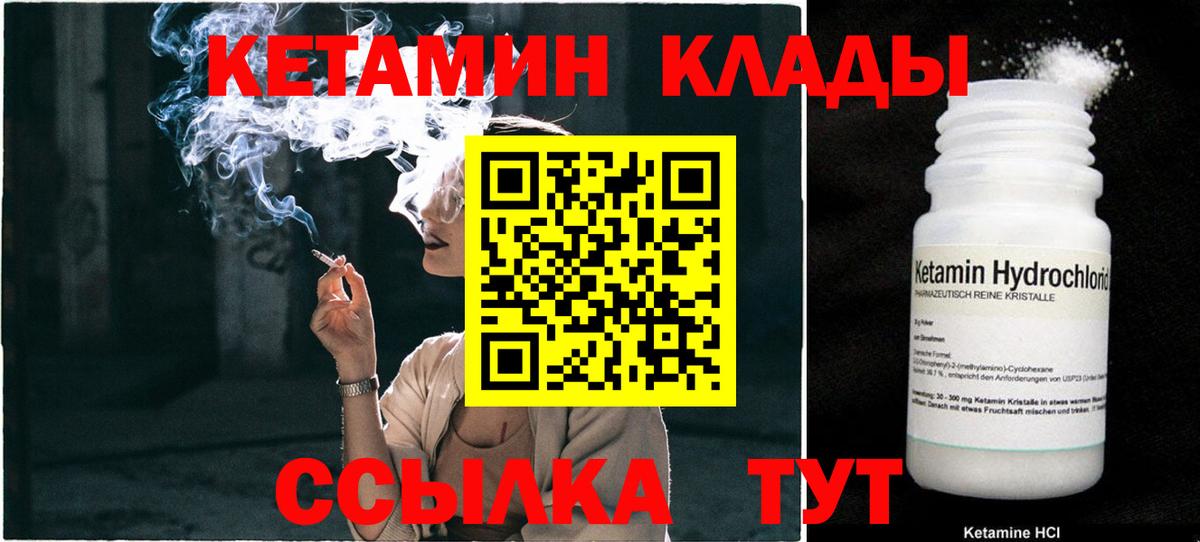 КЕТАМИН VHQ Мичуринск