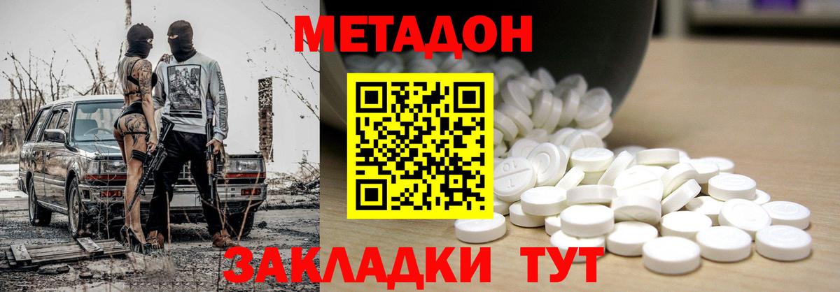Метадон кристалл Мичуринск