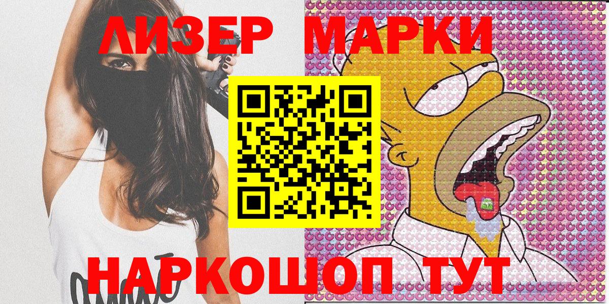 Наркотические марки 1500мкг Мичуринск