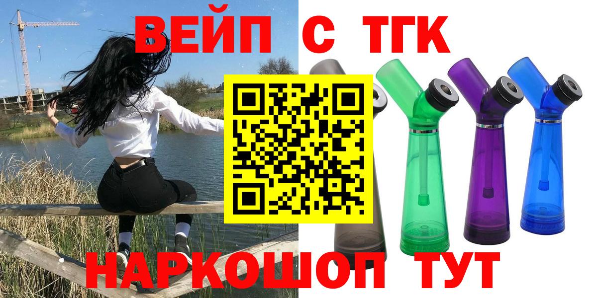 Мичуринск  ТГК жижа  Вход с VPN 